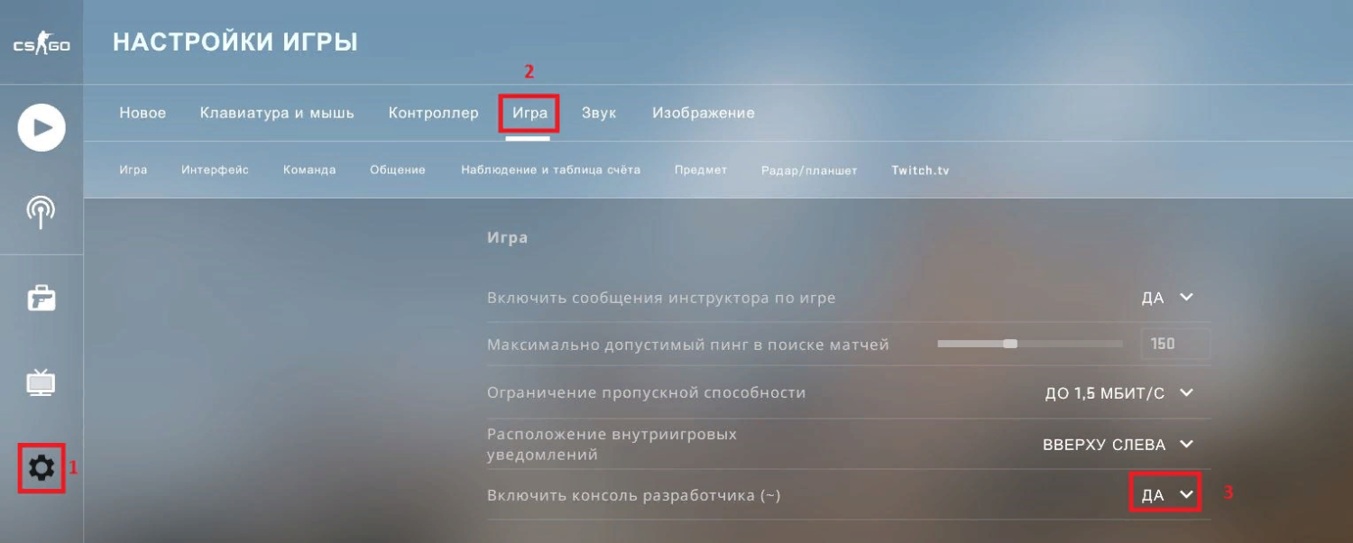 Rfr drk d. Как открыть консоль в КС го. Как включить консоль в КС. Включить консоль разработчика КС го. Как включить консоль в КС го в настройках.
