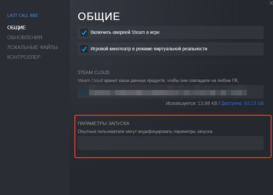 Параметры запуска cs 1.6