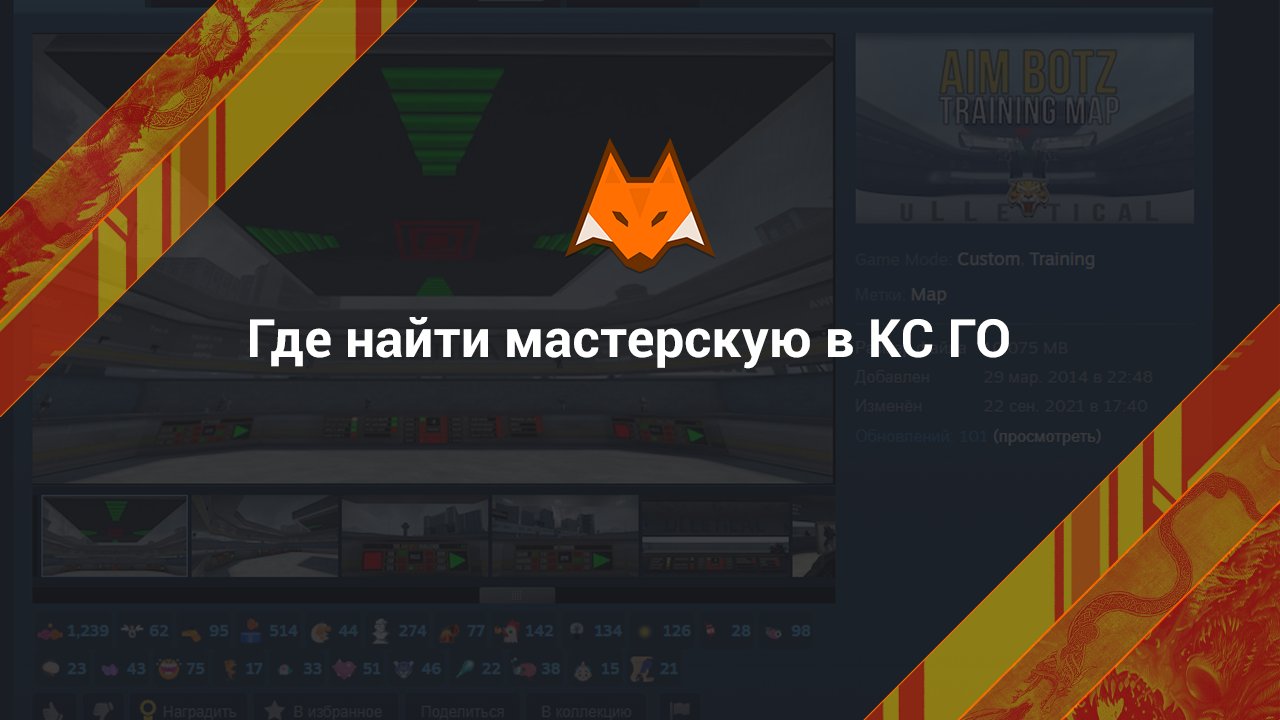 Где найти мастерскую в CS:GO - LisSkins