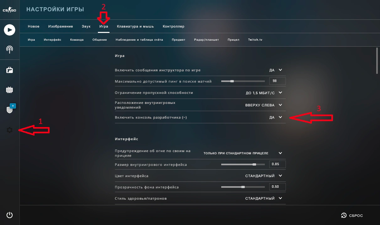 Как отключить тряску в кс2. Настройки игры. Настроить консоль в КС го. Как открыть консоль в КС. Кнопка настройки для игры.