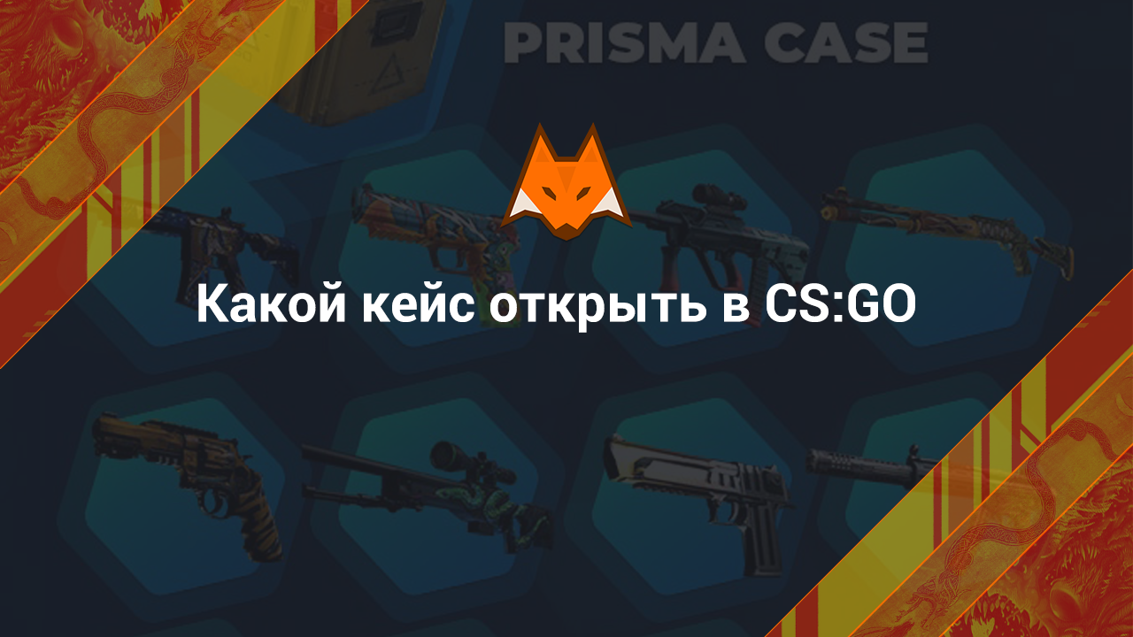 Сколько стоит кейс горизонт в cs go