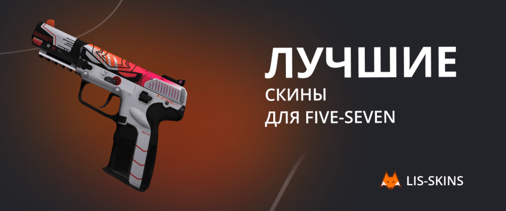 Lis skins продать